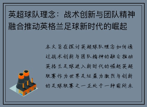 英超球队理念：战术创新与团队精神融合推动英格兰足球新时代的崛起