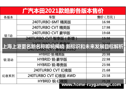 上海上港更名新名称即将揭晓 新标识和未来发展目标解析